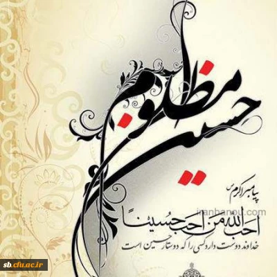 سلام برمحرم