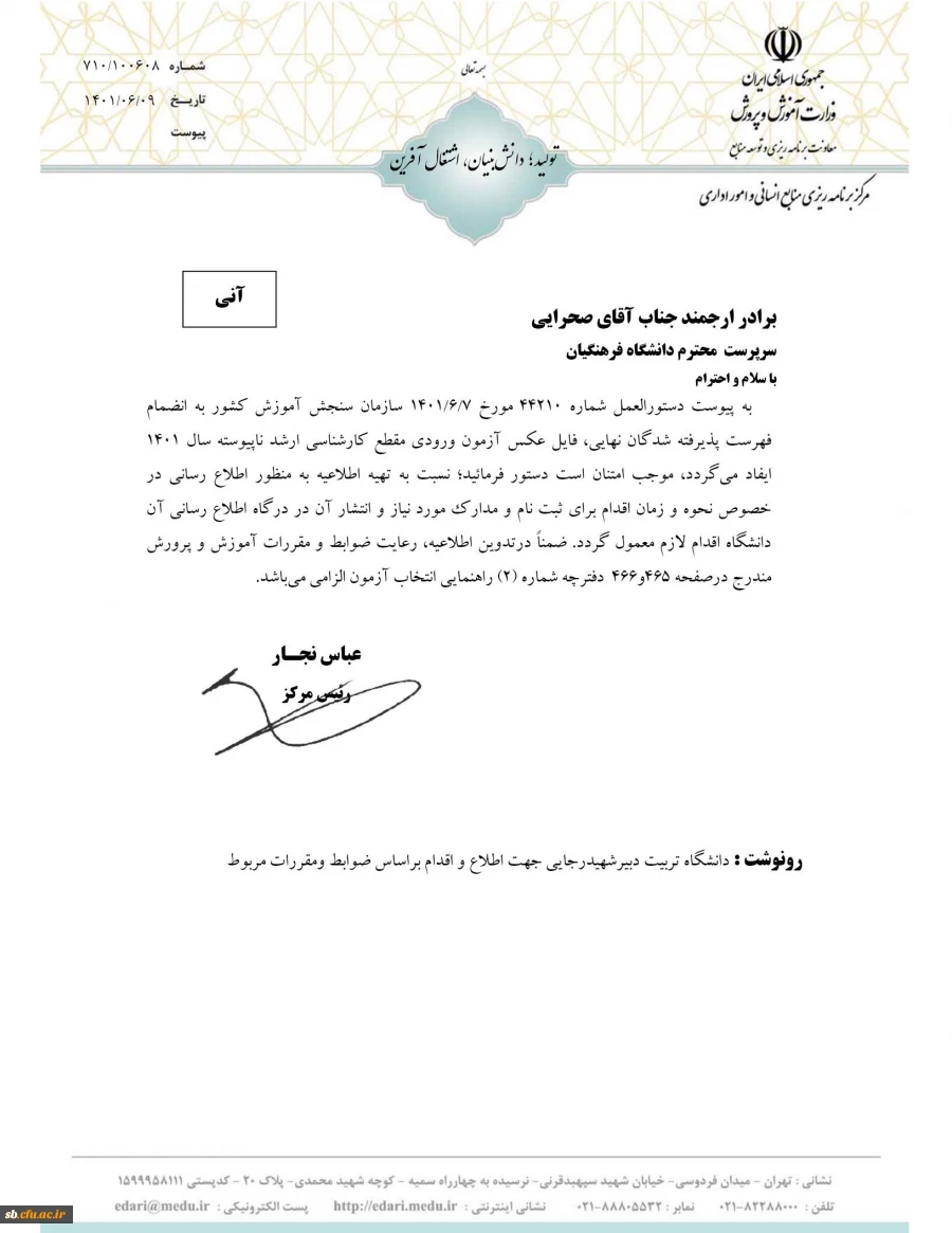 ثبت نام حضوری کارشناسی ارشد 1401 3