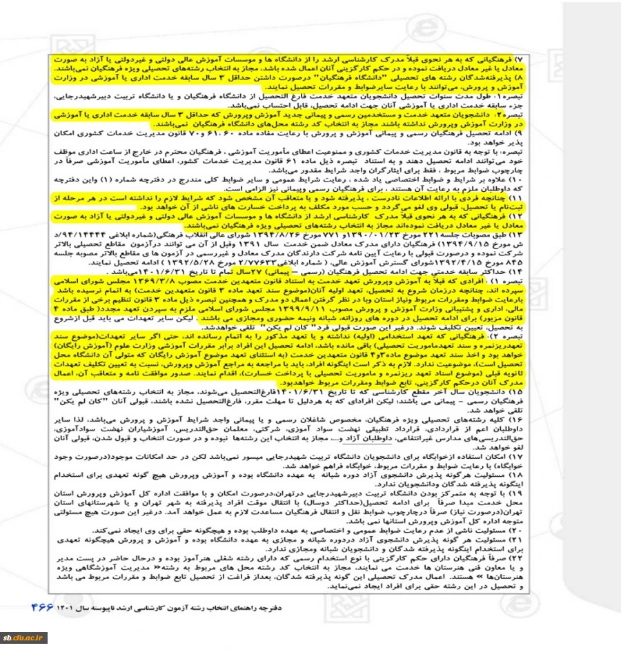 ثبت نام حضوری کارشناسی ارشد 1401 4