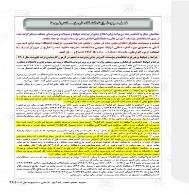 ثبت نام حضوری کارشناسی ارشد 1401 5