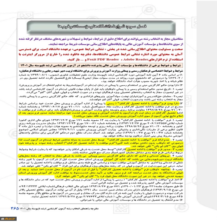 ثبت نام حضوری کارشناسی ارشد 1401 5