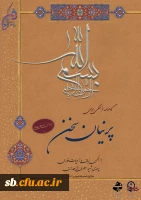 گاهنامه فرهنگی ادبی پرنیان سخن 2