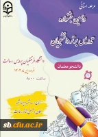 برگزاری دهمین جشنواره تدریس برتر دانشجویان دختر و پسر دانشگاه فرهنگیان 2