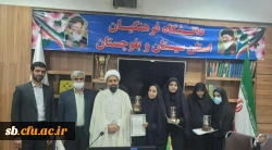 تجلیل از دانشجویان برگزیده  طرح حیات طیبه (معلم قوی ) 2