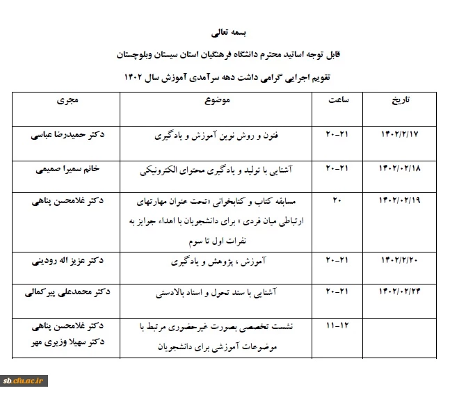 تقویم اجرایی گرامیداشت دهه سرآمدی آموزش سال 1402 2