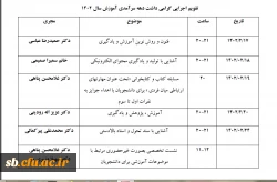 برنامه های گرامیداشت دهه سرآمدی آموزش اعلام شد. 2