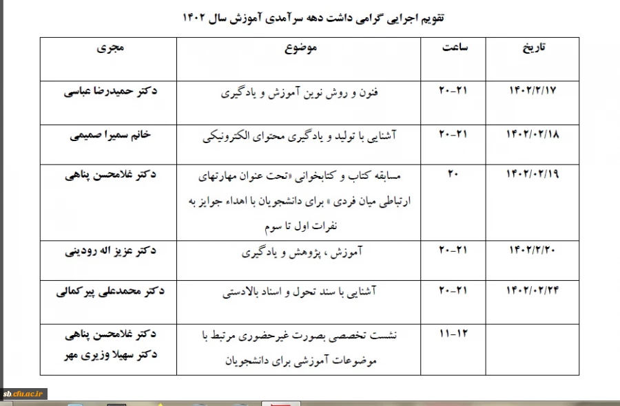 برنامه های گرامیداشت دهه سرآمدی آموزش اعلام شد. 2