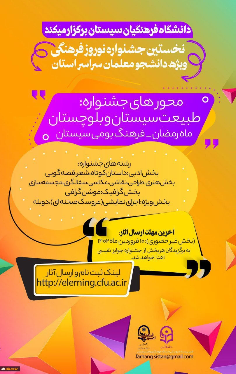 نفرات برتر مرحله منطقه ای دهمین جشنواره تدریس برتر دانشجویان  دانشگاه فرهنگیان 2