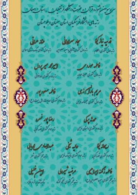 سی و سومین جشنواره کشوری قرآن و عترت در استان اصفهان 2