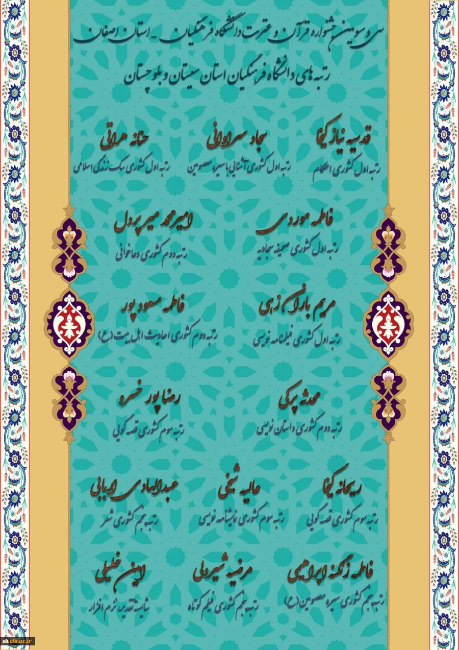 سی و سومین جشنواره کشوری قرآن و عترت در استان اصفهان 2