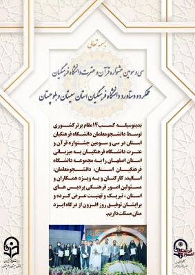 سی و سومین جشنواره کشوری قرآن و عترت در استان اصفهان 3