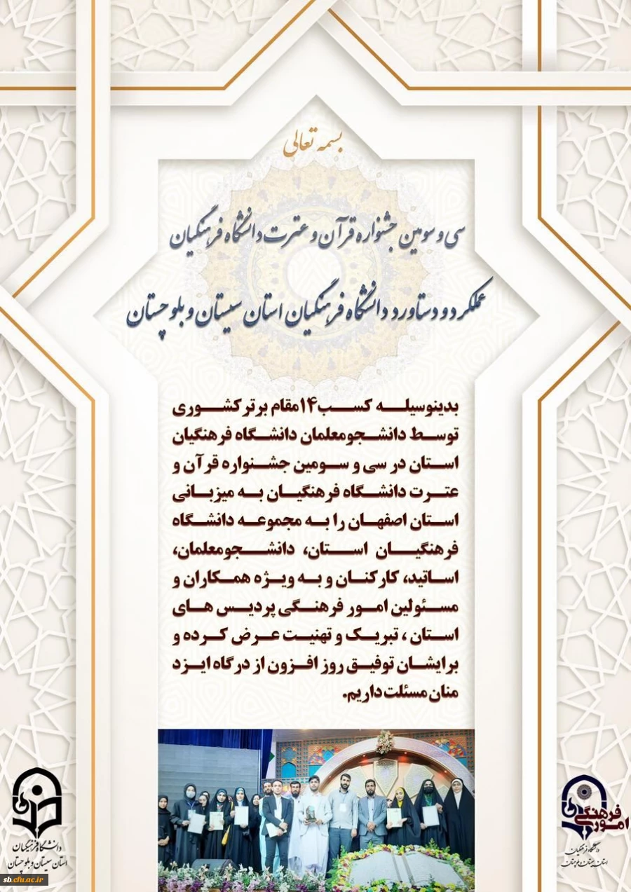 سی و سومین جشنواره کشوری قرآن و عترت در استان اصفهان 3