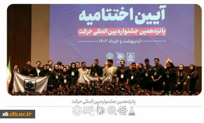 افتخاری دیگر برای دانشگاه فرهنگیان استان :

کسب رتبه شایسته تقدیر  پانزدهمین جشنواره بین المللی حرکت
