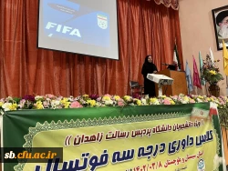 دوره داوری درجه 3 فوتسال ویژه دانشجو معلمان 5