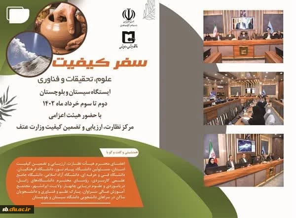 بازدید جناب آقای دکتر رازینی رییس مرکز نظارت،ارزیابی و تضمین کیفیت وزارت عتف با عنوان سفر کیفیت از فضاهای آموزشی و رفاهی دانشگاه فرهنگیان شهرستان زابل