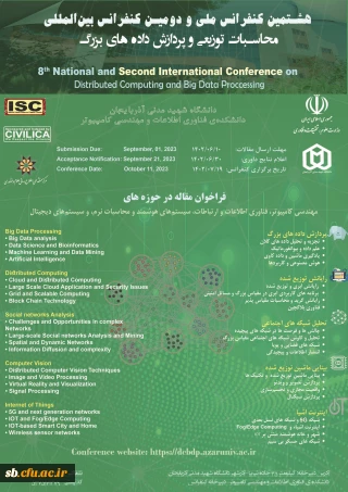 برگزاری کنفرانس