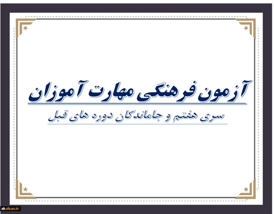 برگزاری آزمون فرهنگی مهارت آموزان  2