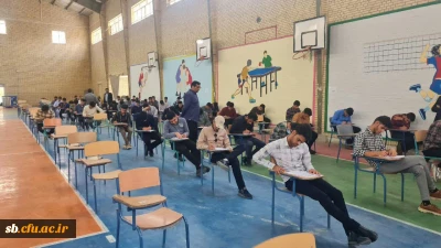 در اولین  روز از برگزاری امتحانات پایان ترم دانشجویان  صورت پذیرفت.

بازدید مسؤلین دانشگاه فرهنگیان از روند برگزاری آزمون هماهنگ کشوری  
