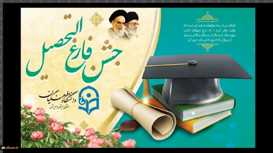 جشن فارغ التحصیلی ورودی های 98 2