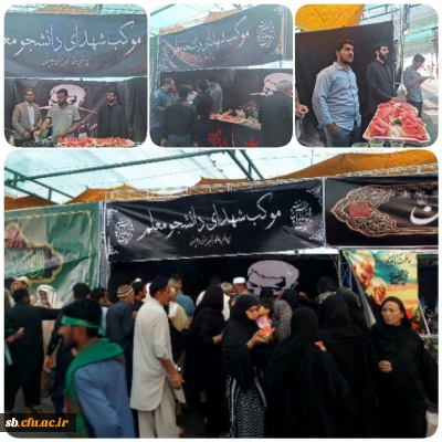 در شهرستان  مرزی میرجاوه استان سیستان و بلوچستان انجام گرفت  : 

برپایی موکب شهدای دانشجو معلم 