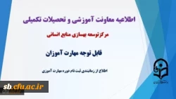 ثبت نام مهارت­ آموزان رشته آموزش ابتدایی و آموزش کودکان استثنایی 2