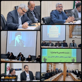 به مناسبت هفته دفاع مقدس برگزار شد : 

نشست تبیین و تحلیل مسائل روز 