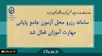 اعلام سامانه رزرو محل آزمون مهارت آموزان