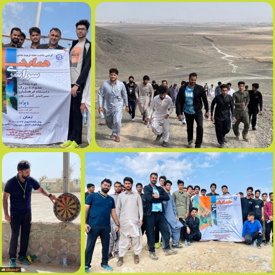 همایش سراسری کوهپیمایی 2