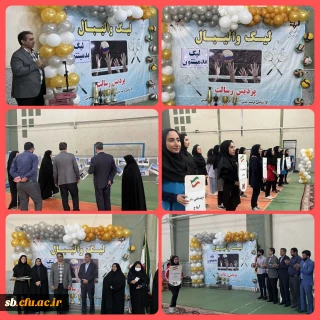 افتتاحیه دومین دوره لیگ دانشجو معلمان دختر استان 