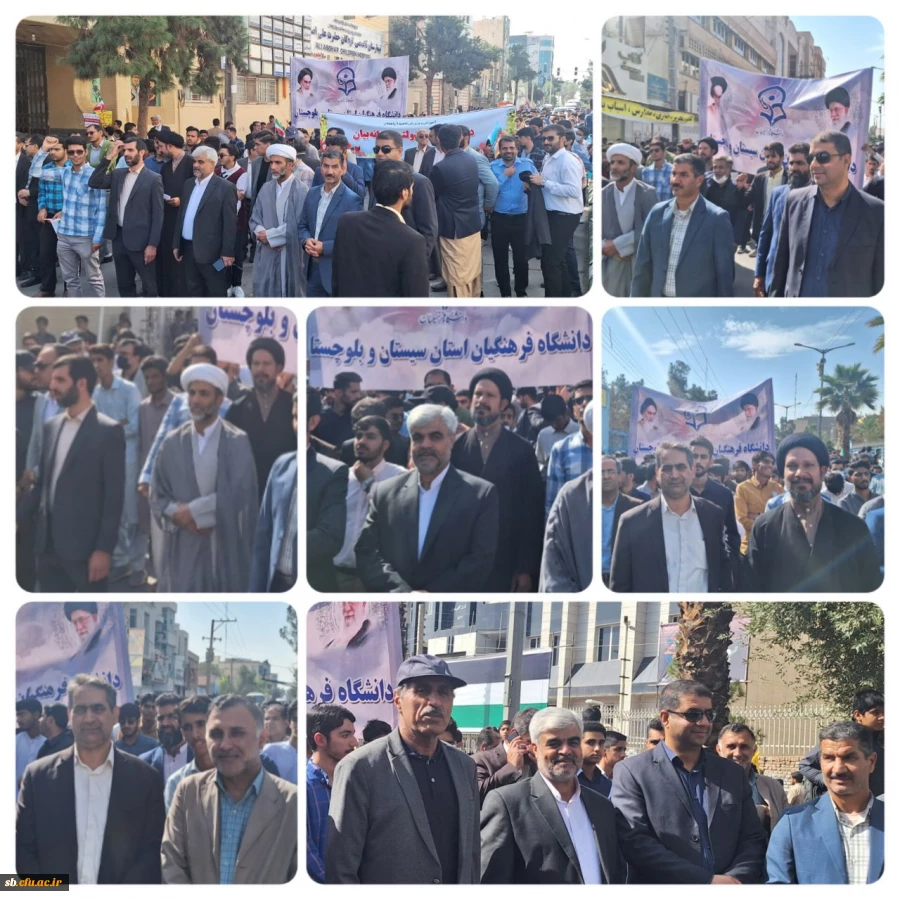 حضور پور شور اساتید ، کارکنان و دانشجو معلمان دانشگاه فرهنگیان استان سیستان و بلوچستان در راهپیمایی یوم الله ۱۳ آبان 2