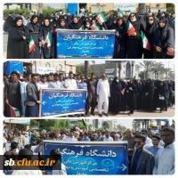 حضور پور شور اساتید ، کارکنان و دانشجو معلمان دانشگاه فرهنگیان استان سیستان و بلوچستان در راهپیمایی یوم الله ۱۳ آبان 3