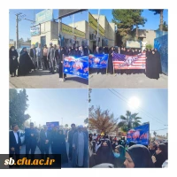 حضور پور شور اساتید ، کارکنان و دانشجو معلمان دانشگاه فرهنگیان استان سیستان و بلوچستان در راهپیمایی یوم الله ۱۳ آبان 4