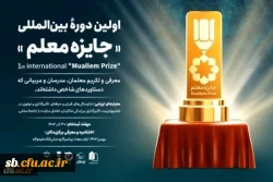 فراخوان اولین دوره بین المللی 