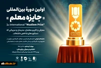 فراخوان اولین دوره بین المللی 