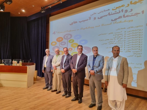 چهارمین دوره همایش ملی روانشناسی و آسیب های اجتماعی 6