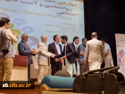 چهارمین دوره همایش ملی روانشناسی و آسیب های اجتماعی 12