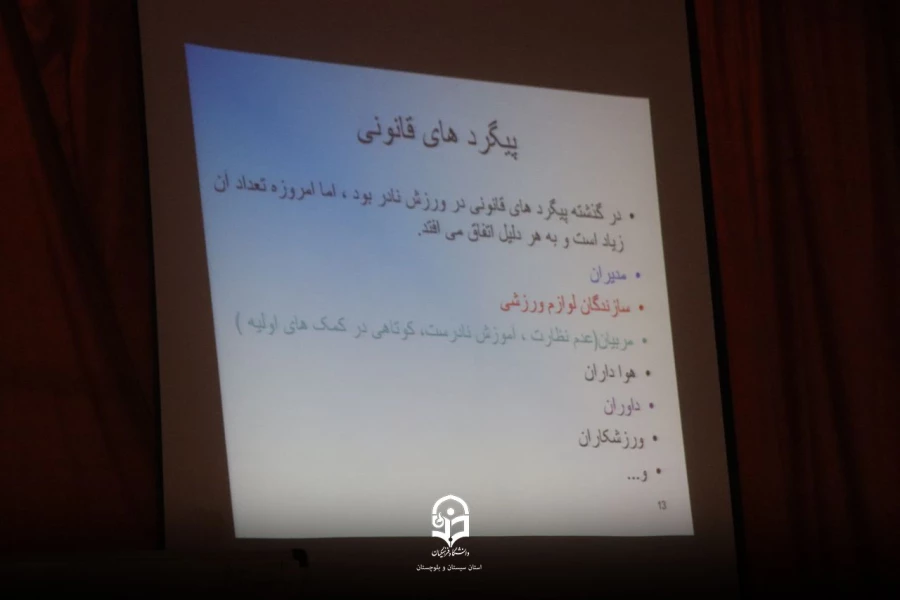 کارگاه حقوق ورزشی
 4