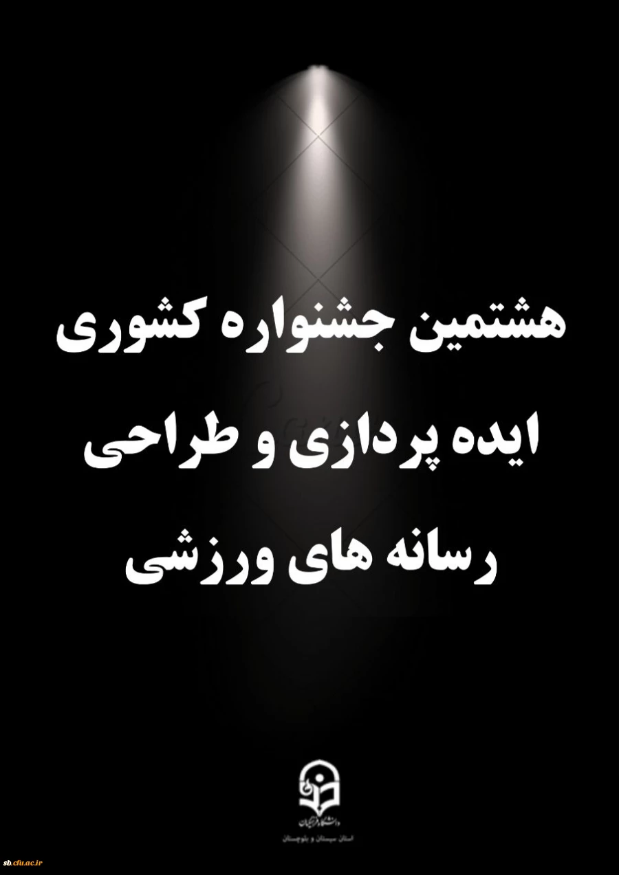 درخشش دانشجو معلمان استان در هشتمین جشنواره کشوری ایده پردازی و طراحی رسانه های فرهنگی- ورزشی
 2