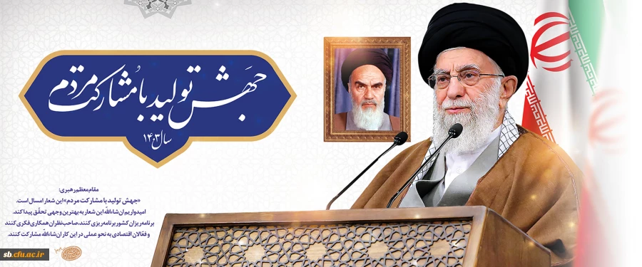 سال ۱۴۰۳ خورشیدی، سال «جهش تولید با مشارکت مردم» 2