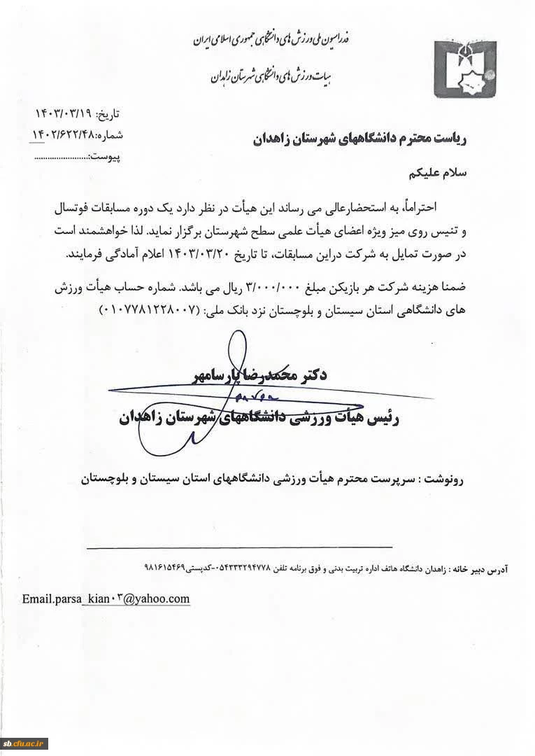 درخواست وام د انشجویی 2