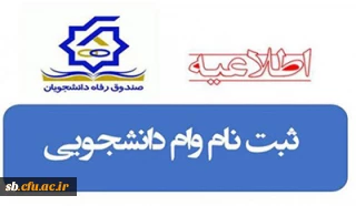 درخواست وام د انشجویی