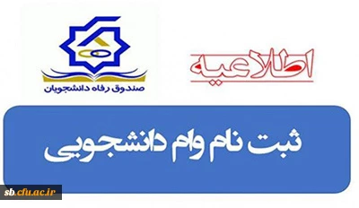 درخواست وام د انشجویی