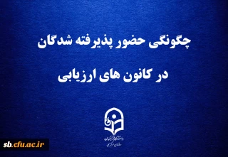 قابل توجه داوطلبان چند برابر ظرفیت پذیرش دانشجومعلم در دانشگاه فرهنگیان

چگونگی حضور پذیرفته شدگان در کانون های ارزیابی