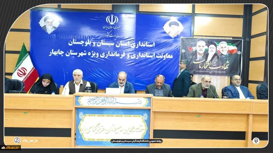 حضور رئیس دانشگاه فرهنگیان  در نشست شورای آموزش و پرورش استان سیستان و بلوچستان 2