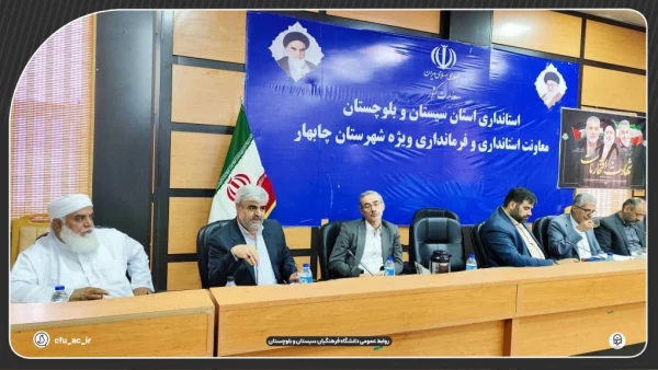 حضور رئیس دانشگاه فرهنگیان  در نشست شورای آموزش و پرورش استان سیستان و بلوچستان 3