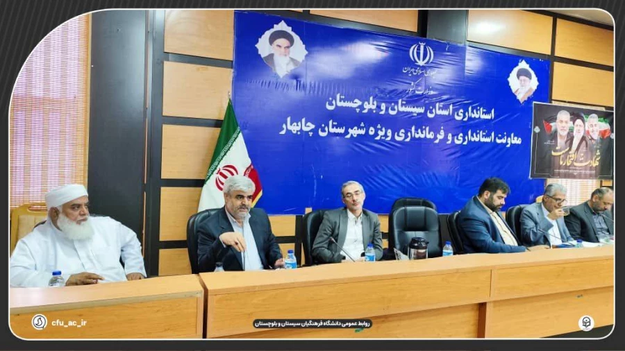 حضور رئیس دانشگاه فرهنگیان  در نشست شورای آموزش و پرورش استان سیستان و بلوچستان 3
