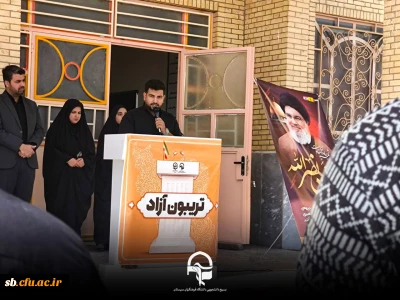 با حضور اعضا  دانشجویان و اساتید دانشگاه فرهنگیان سیستان  برگزار شد.

محکومیت جنایات رژیم منحوس صهیونیستی