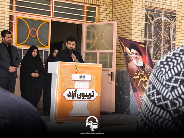 تجمع دانشجویان و اساتید دانشگاه فرهنگیان سیستان و برگزاری تریبون آزاد در محکومیت جنایات رژیم منحوس صهیونیستی  2