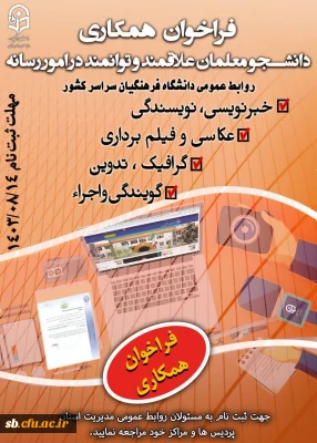 اطلاعیه

فراخوان جذب یاوران رسانه دانشگاه فرهنگیان