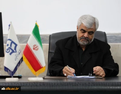 پیام تبریک سرپرست دانشگاه فرهنگیان سیستان وبلوچستان به مناسبت میلاد حضرت صدیقه کبری فاطمه زهرا سلام الله علیها و سالروز گرامیداشت مقام زن و حضرت مادر
